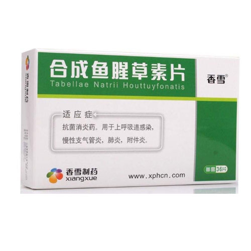 合成魚(yú)腥草素片-01
